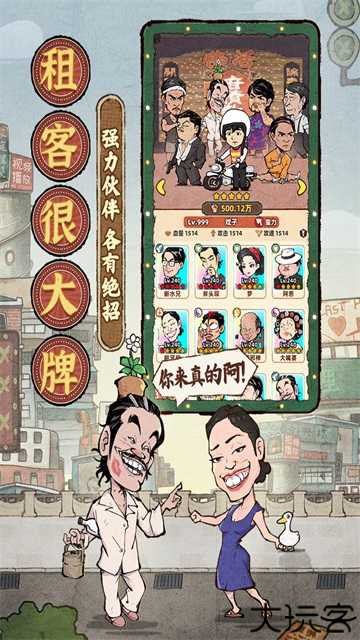 差不多高手手机版