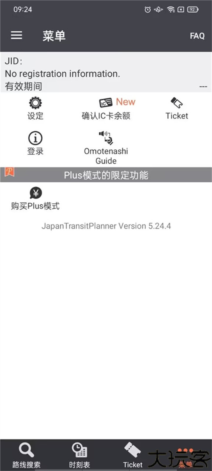 乘换案内红色中文版