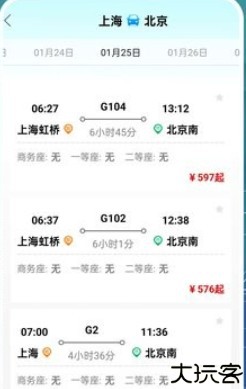 火车票订票助手软件