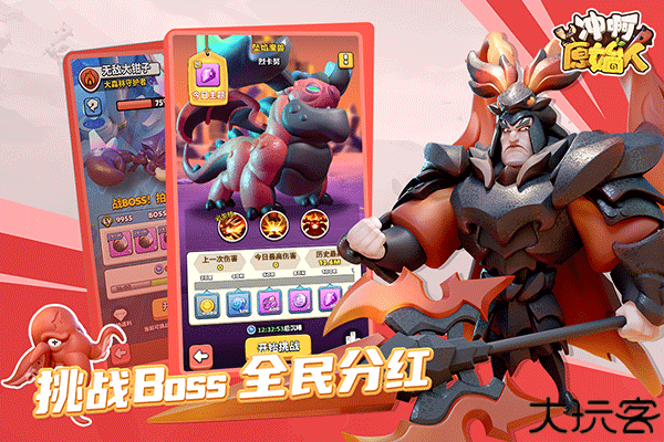 冲啊原始人安卓版