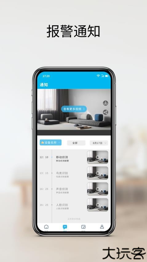 家家智联监控app