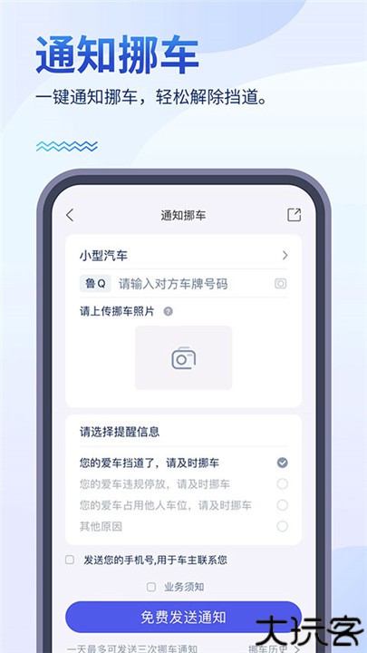 畅行临沂手机版