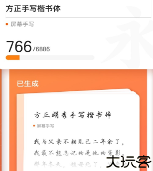 手迹造字个性化设计