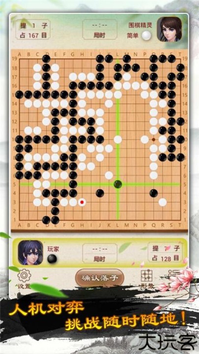 围棋单机版