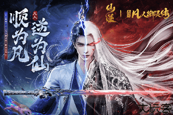 凡人御灵传手游