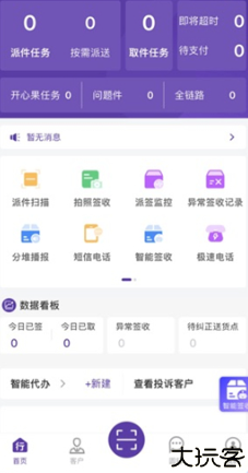 圆通行者服务软件