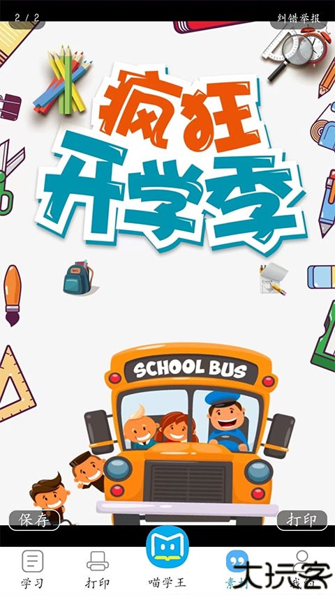 喵学王错题打印机