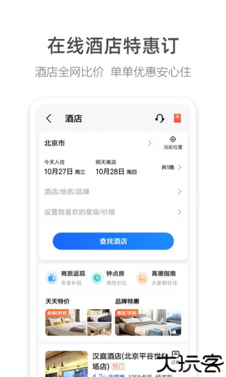 高德车主司机端app