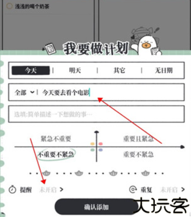 我要做计划