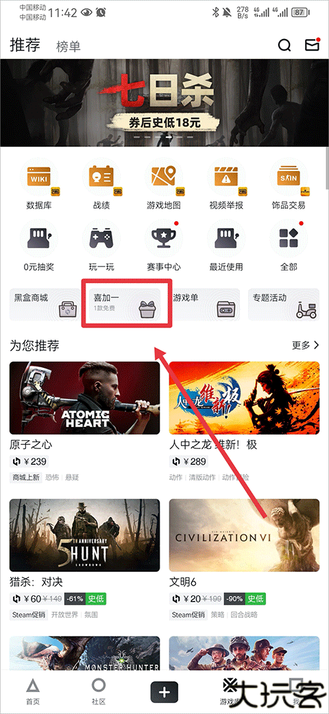 小黑盒steam手机版