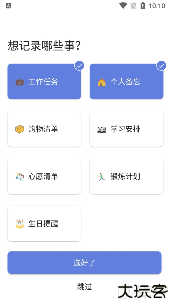 ticktick日程管理