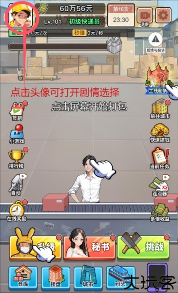 游戏攻略截图1