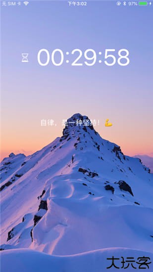阳光自律智能时间管理