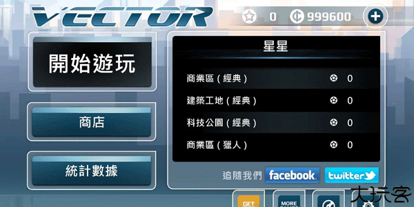 矢量跑酷猎人版