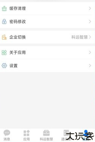 小科办公智能软件