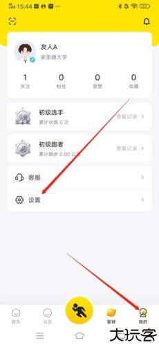 小步点怎么修改密码1