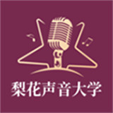 梨花声音大学培训