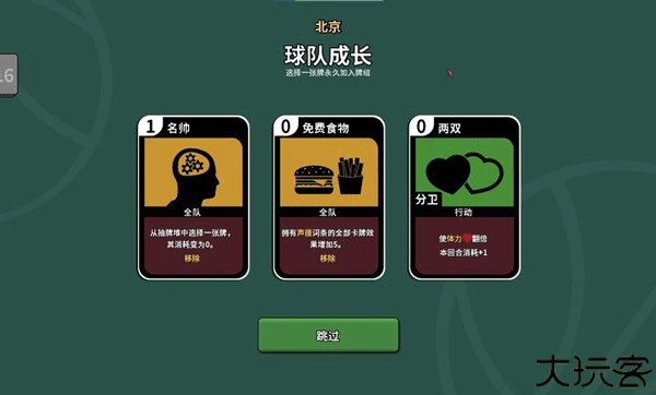 篮下王朝战术大师