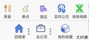 北斗侠导航出行