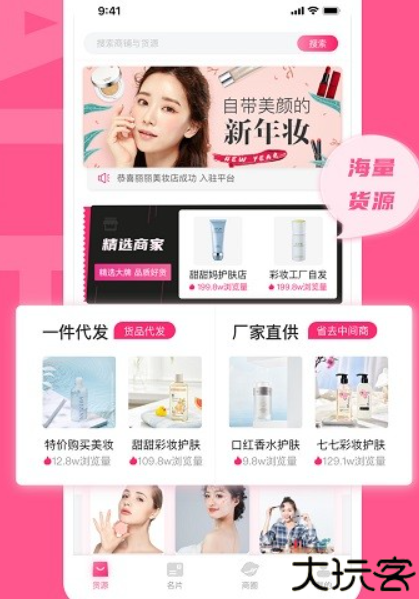 美妆批发商城