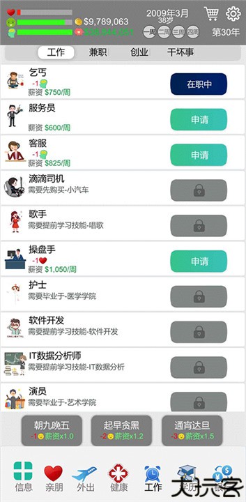 完美人生手机版