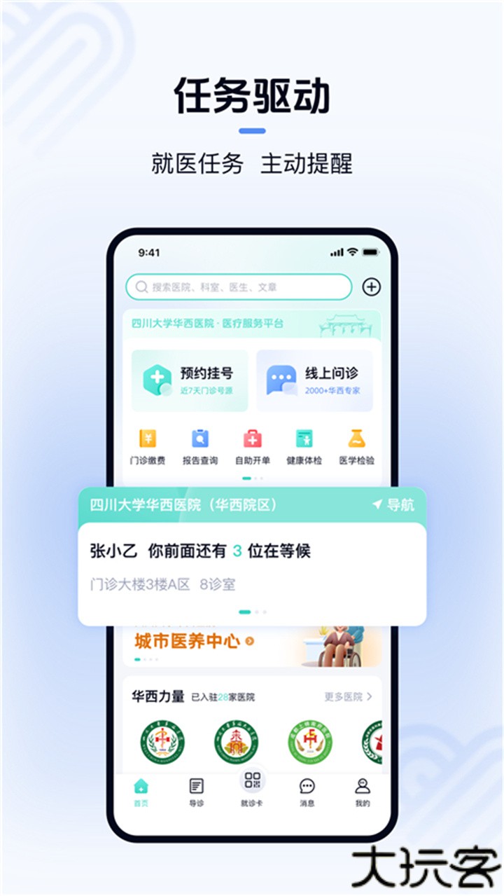 华医通挂号预约
