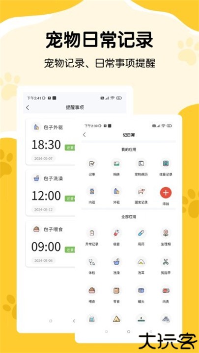 养宠记app