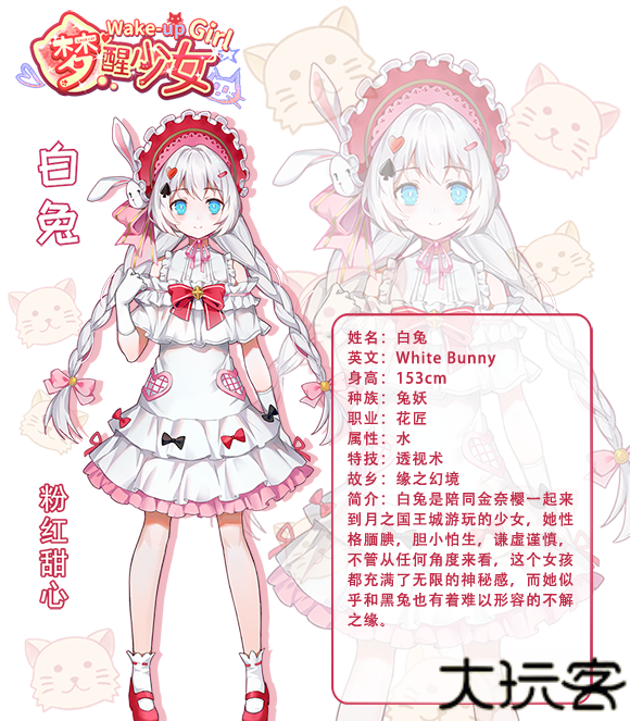 梦醒少女手游