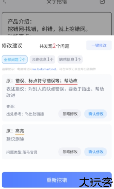 挖错网软件
