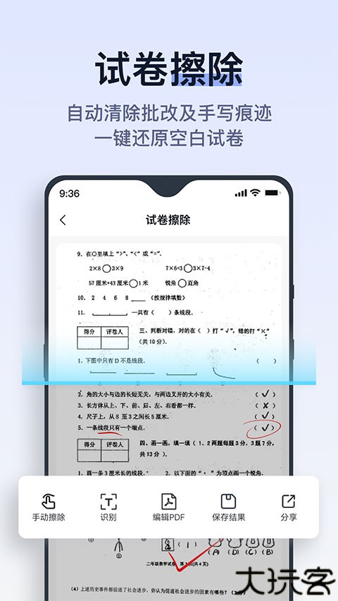 拍试卷去笔迹