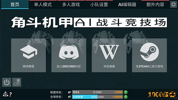 角斗机甲手机版