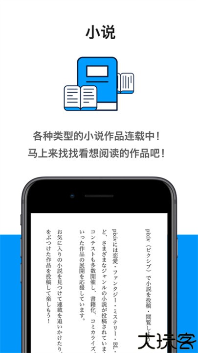 pixiv安卓客户端