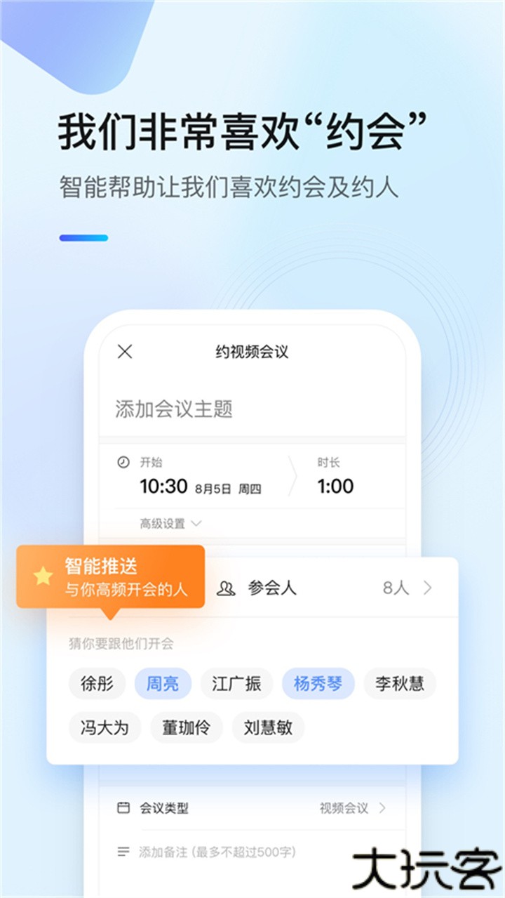 全时云会议客户端中文版