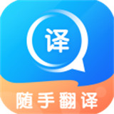 随手翻译小助手