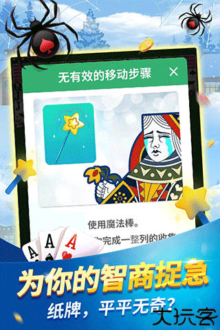 蜘蛛纸牌经典版