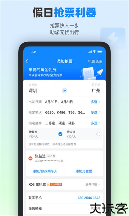 高铁管家app安卓版