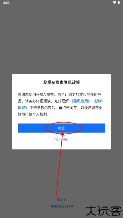 秘塔ai人工智能手机版