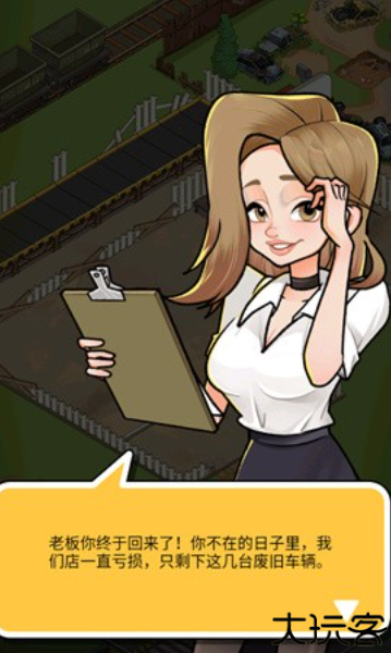 二手车模拟器手机版