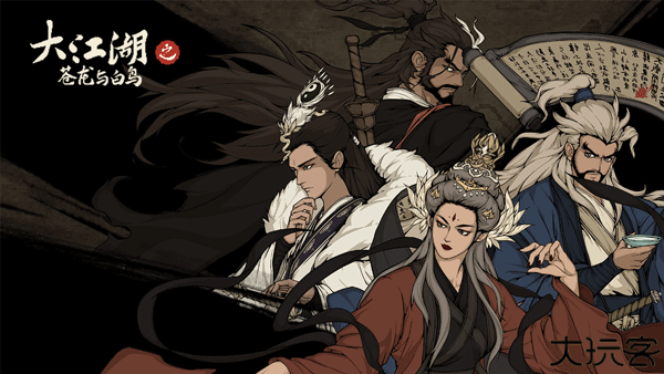 大江湖之苍龙与白鸟安卓版