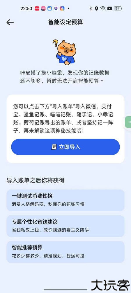 咔皮自动记账安卓