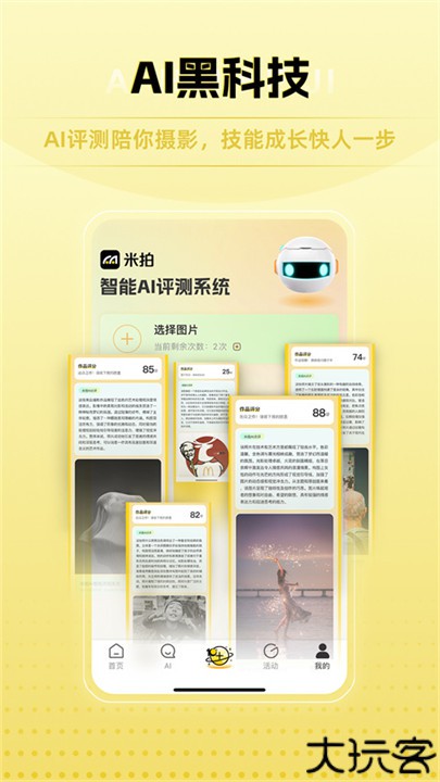 米拍摄影app安卓版