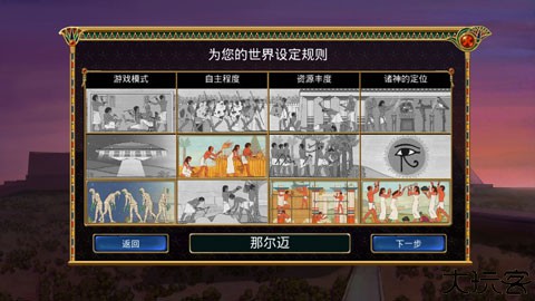 埃及古国手机汉化