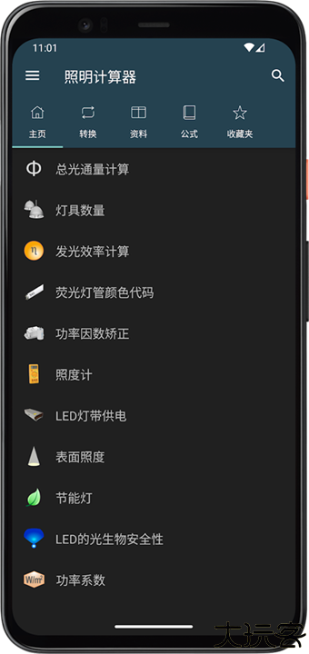 照明计算器手机版