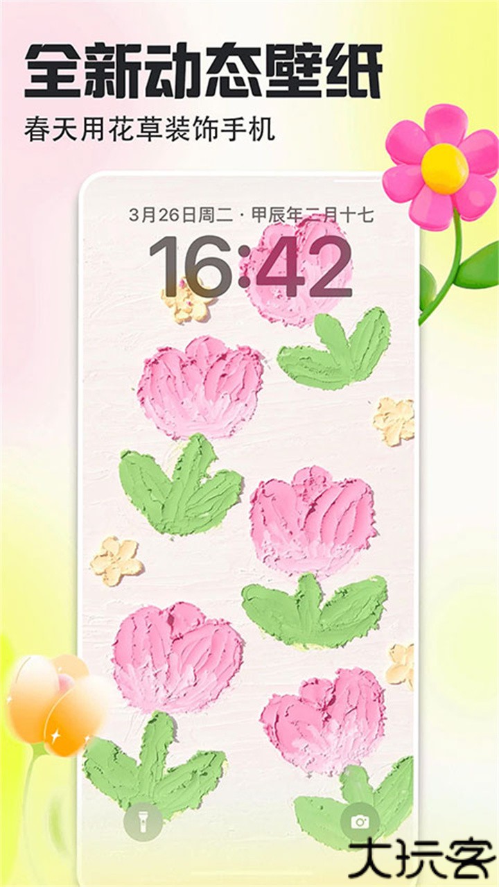 壁纸多多小助手