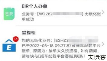 海运智联app