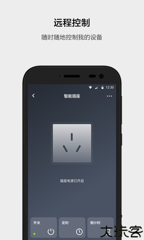 云智能遥控开关