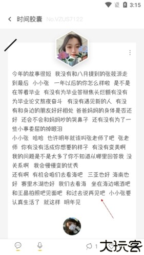 hope如何查看别人埋下的胶囊4