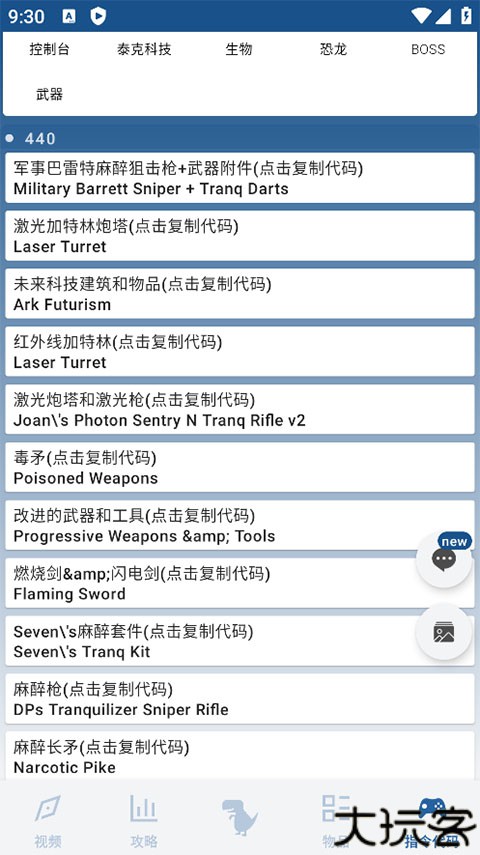 方舟生存进化助手盒子4.0