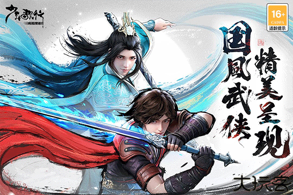 少年歌行风花雪月手机版