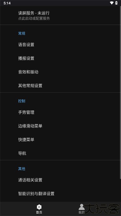 天坦读屏手机版